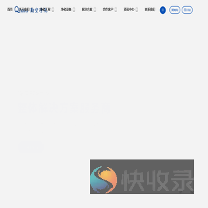 洁净厂房装修