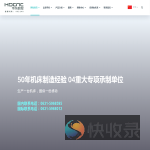 威海华东数控股份有限公司