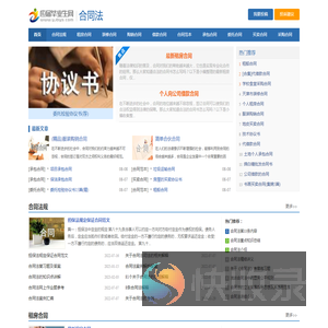 「合同法」