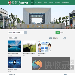 湖州师范学院网络教学平台