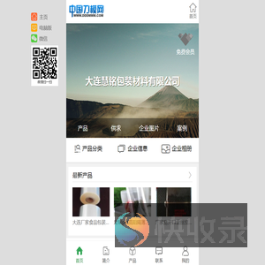 大连慧铭包装材料有限公司