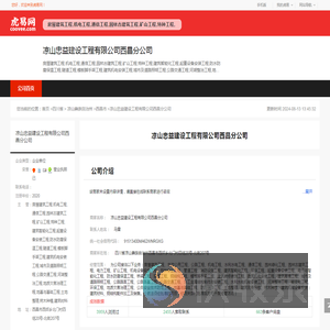 凉山忠益建设工程有限公司西昌分公司