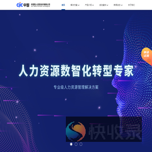 中智智人eHR