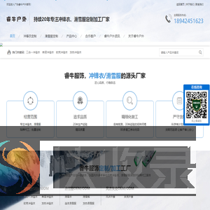 冲锋衣滑雪服厂家