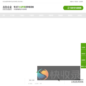 阿坝州善作农业科技有限公司