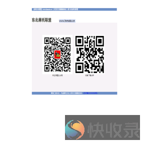 东北摩托车联盟