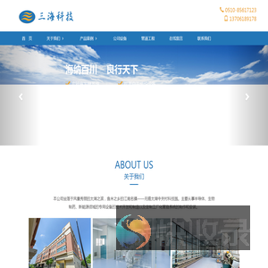 无锡三海科技有限公司
