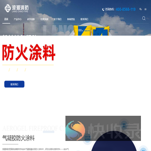 钢结构,隧道,防火堤,气凝胶防火涂料