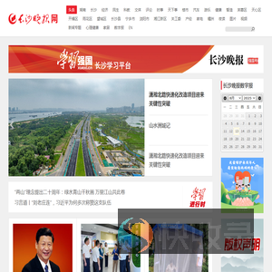 长沙晚报网