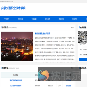 安徽交通职业技术学院