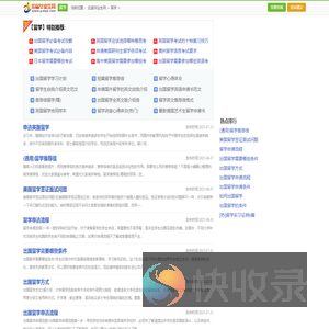 留学网