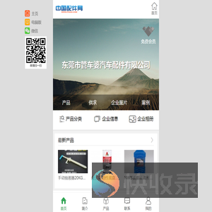 东莞市管车婆汽车配件有限公司