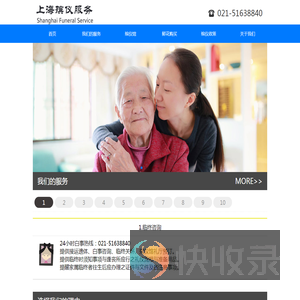 杜行（闵行）殡仪馆电话021