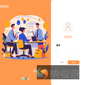管理系统