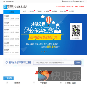 易办网,一站式创业服务平台！公司注册