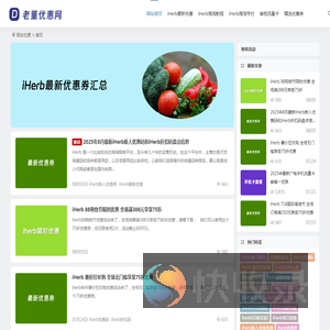 老董优惠网