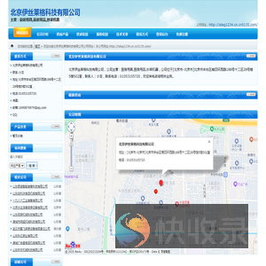 北京伊丝莱格科技有限公司