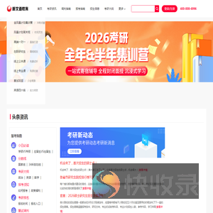 新文道考研网