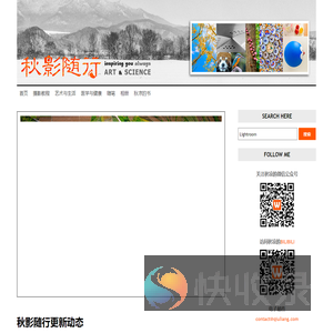 秋影随行