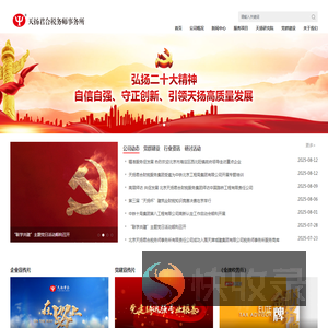 天扬君合税务师事务所