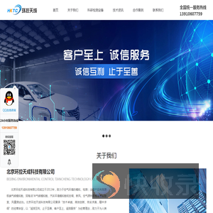 北京环控天成科技有限公司