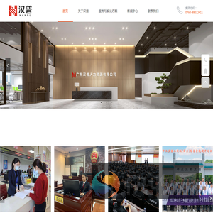 广东汉普人力资源集团