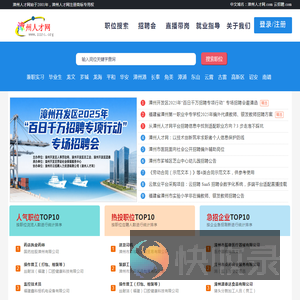 漳州人才网官网