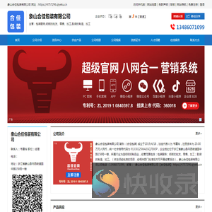 合佳包装