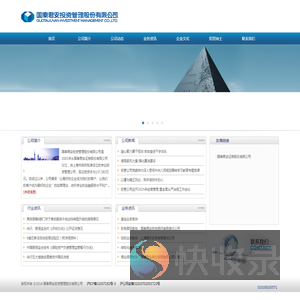 国泰君安投资管理股份有限公司