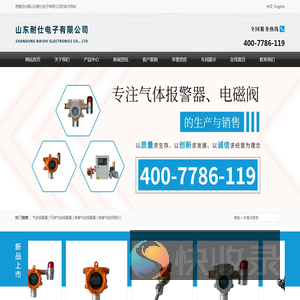 山东耐仕电子有限公司