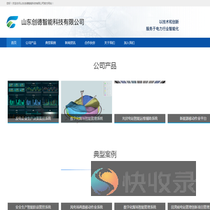 山东创德智能科技有限公司