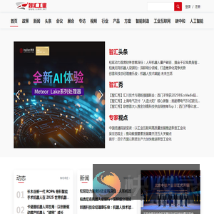 智汇工业