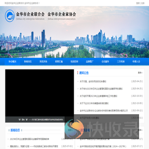 金华企业联合会