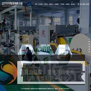 辽宁天宇包装有限公司