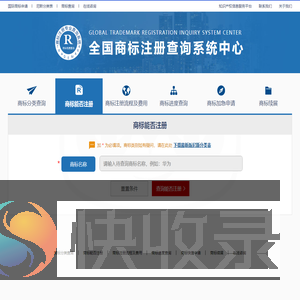 查询商标申请平台