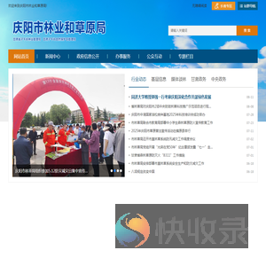 庆阳市林业和草原局