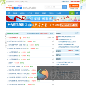 七台河信息网【极速版】免费发布各类信息!