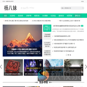 杨八妹