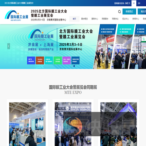 2025北方国际膜工业大会暨膜工业展览会丨膜技术产品展丨国际膜工业大会丨膜与水处理展丨工业节能技术装备展丨节能环保展丨北方泵阀展2024北方国际膜工业大会暨膜工业展览会