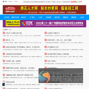 联科绣花人才网
