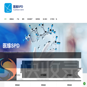 医缘SPD