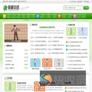雨枫文档网