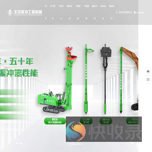 北京振冲工程机械有限公司