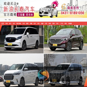 新浪长春汽车