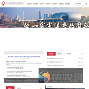 湖州市交通投资集团有限公司