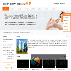 【健康管理一体机