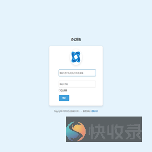 办公系统