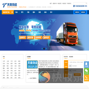 东莞物流公司