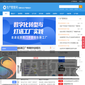 生产管理网