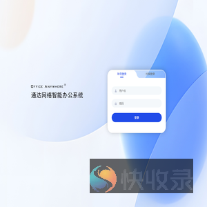 北京万高智能办公OA平台